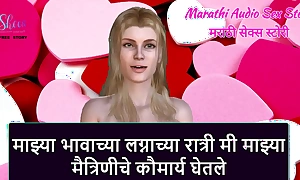 Marathi Audio Sex Story - I took virginity of my day on my dissimulation brother's wedding night